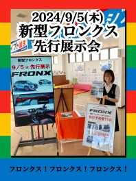９月５日（木）★新型フロンクス先行展示会！！